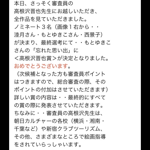 画像: 🏅【受賞】「高根沢晋也賞」を受賞しました