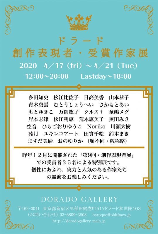 画像: 【出展】『第9回 創作表現者展　受賞作家展』に出展します