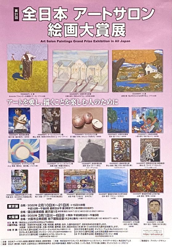 画像: 【受賞】第31回 アートサロン絵画大賞展 自由表現部門「佳作」受賞