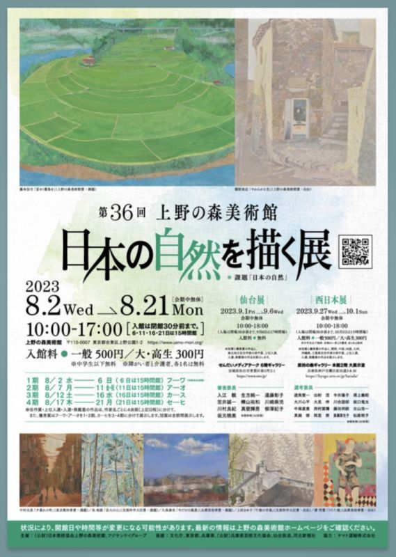 画像: 【出展】「第36回日本の自然を描く展」入選 ぜひご高覧ください