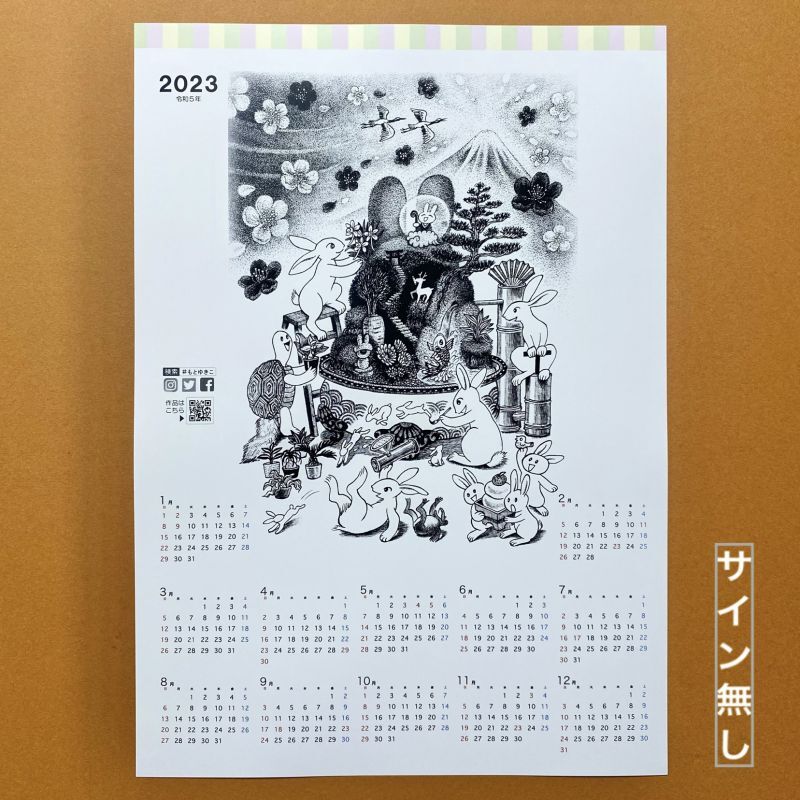 画像3: ペン画カレンダー『笑卯年』2023 ※プレゼント付(数量限定)