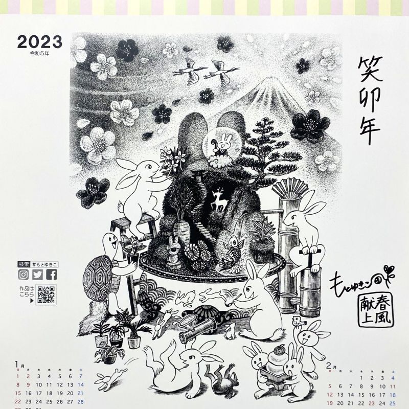 画像2: ペン画カレンダー『笑卯年』2023 ※プレゼント付(数量限定)