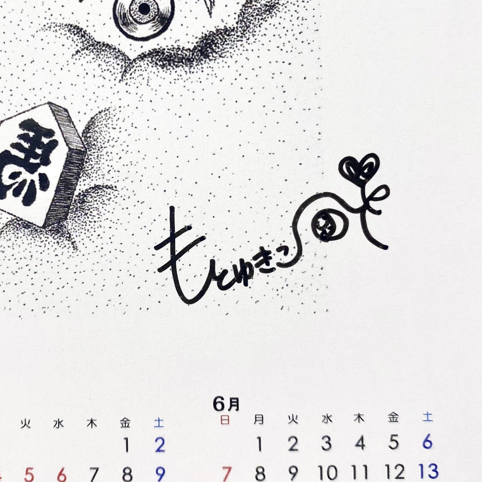 画像2: ペン画カレンダー『午年』2026 (数量限定)