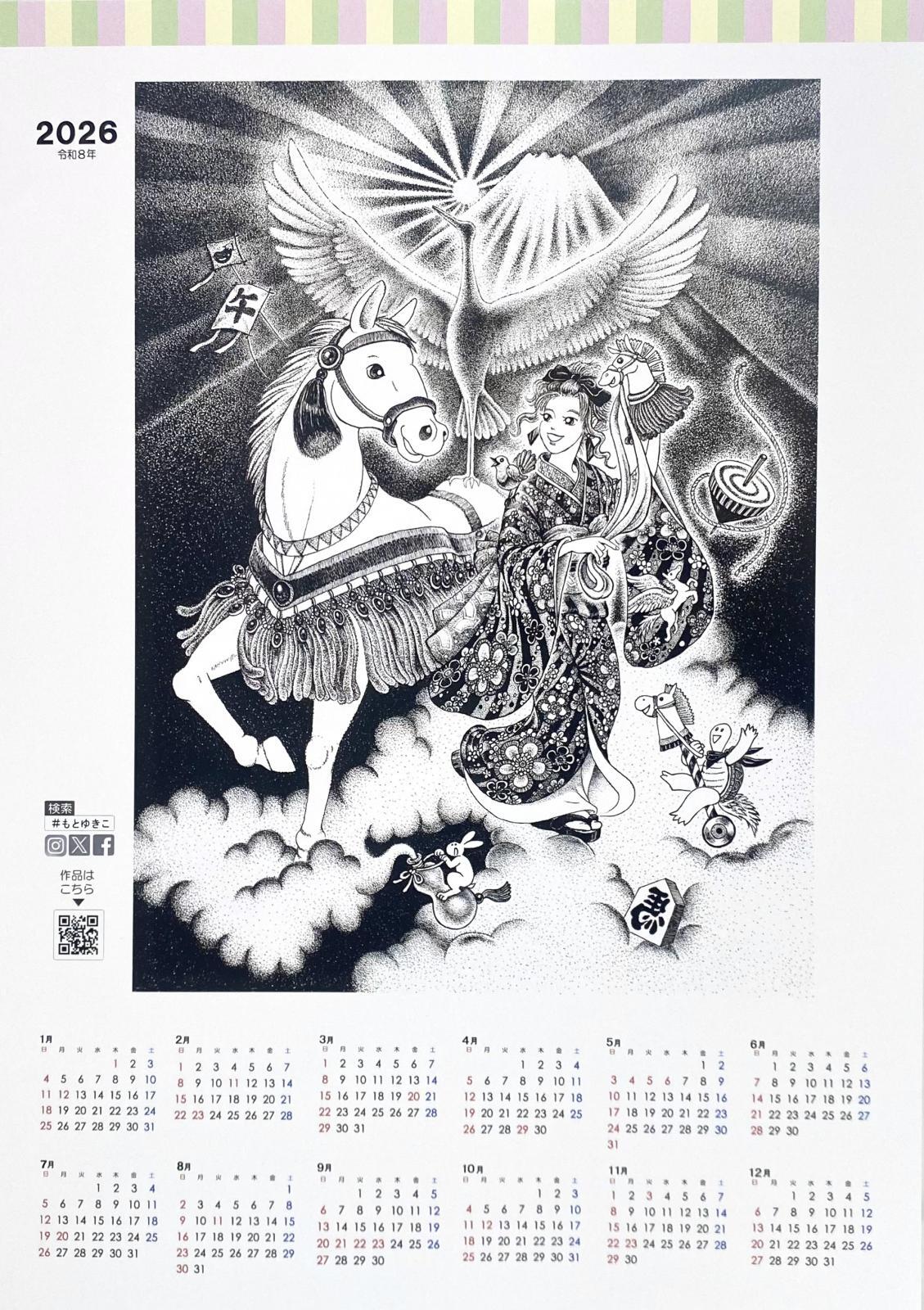 画像1: ペン画カレンダー『午年』2026 (数量限定)